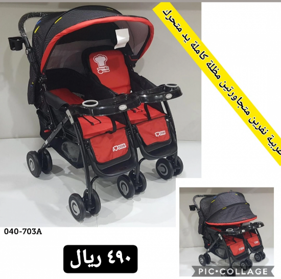 صورة عربية اطفال كرسيين